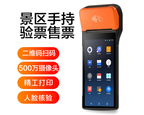 808钱包官网景区手持机验票一体机， 可识别二维码、条形码